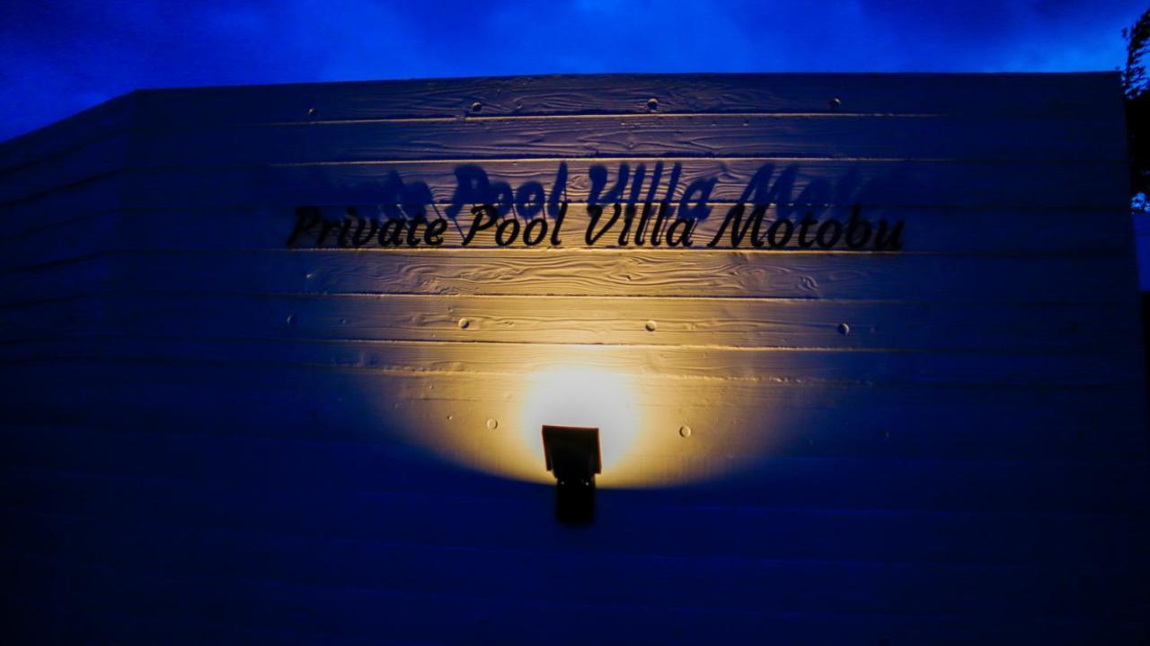 Private Pool Villa Motobu Extérieur photo